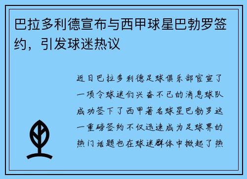巴拉多利德宣布与西甲球星巴勃罗签约，引发球迷热议