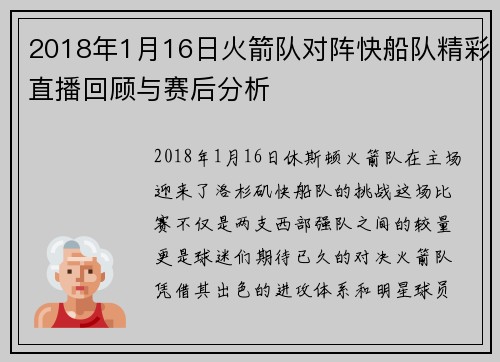 2018年1月16日火箭队对阵快船队精彩直播回顾与赛后分析
