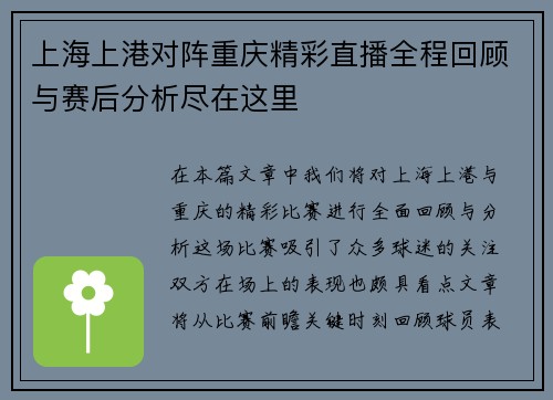 上海上港对阵重庆精彩直播全程回顾与赛后分析尽在这里