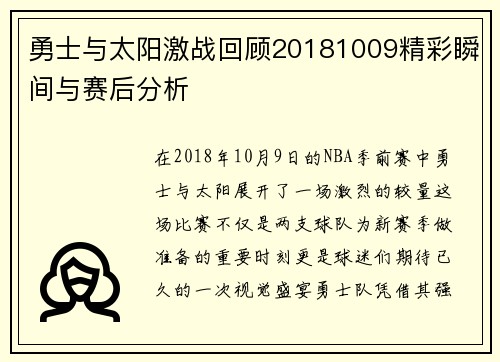 勇士与太阳激战回顾20181009精彩瞬间与赛后分析